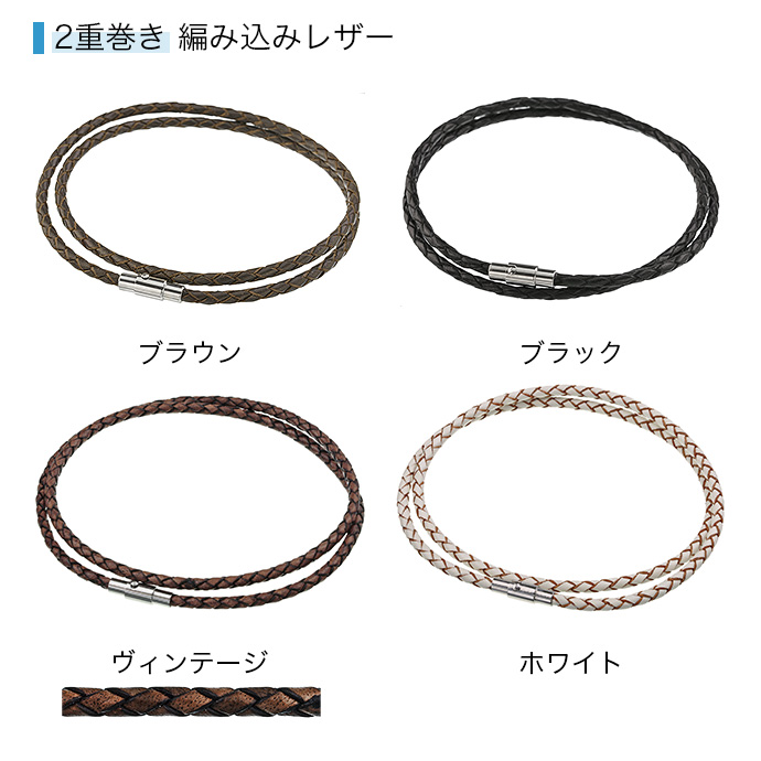 本革 レザーアンクレット メンズ レディース 姫路レザー 1重 2重巻き 編み込み マグネット サージカルステンレス 革紐 ブラウン ブラック ナチュラル ホワイト 関連画像5