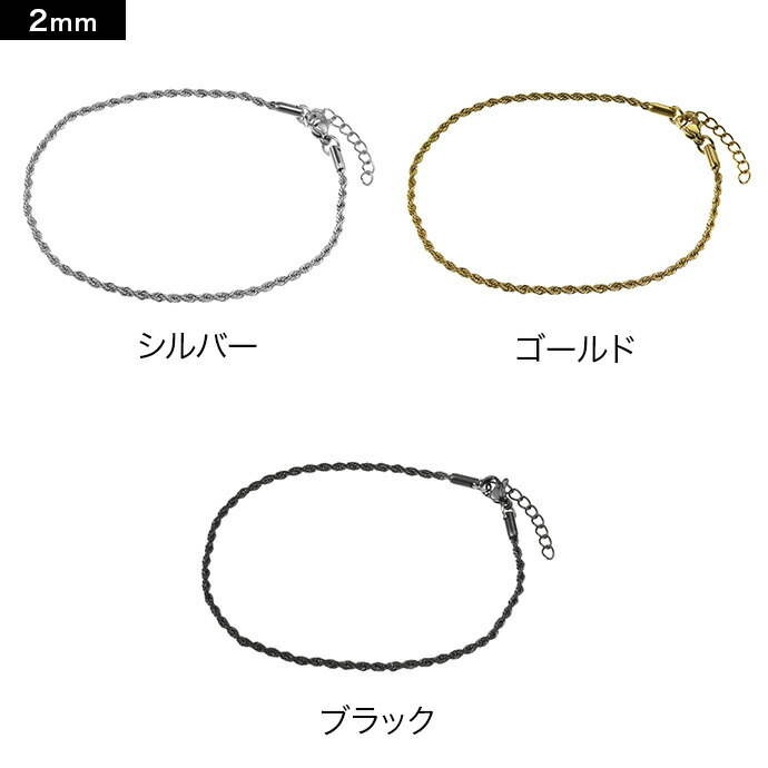 フレンチロープチェーンアンクレット メンズ レディース ステンレス 2mm 3mm幅 ねじり ロープチェーン シルバー ゴールド ブラック 3色 サイズ選択 足首 細め 関連画像2
