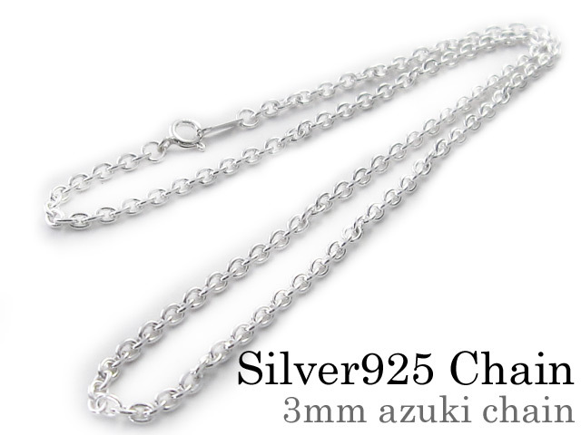 ネックレス メンズ レディース シルバー925 チェーン 幅3mm 45cm