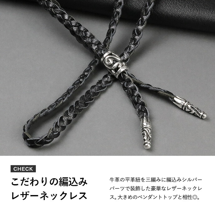 【新品・未使用】シルバー925 ネックレス 編み込みデザイン Binich シルバー925 革紐 チョーカー レザーネックレス メンズ