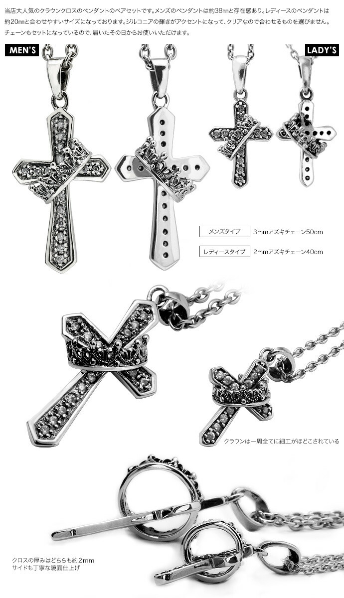 ペアネックレス メンズ レディース シルバー925 ペンダント チェーン セット クロス 十字架 王冠 クラウン リング 動く ゴシック アズキチェーンの画像