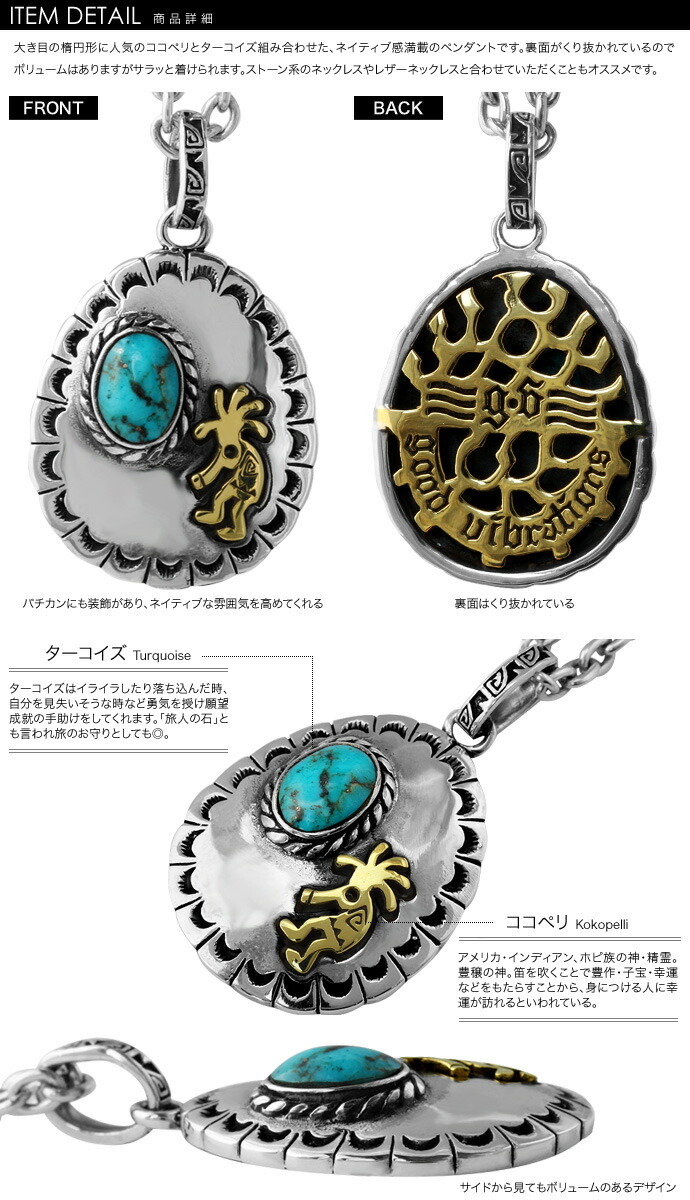 Binich ココペリ＆ターコイズオーバルペンダント (トップのみ