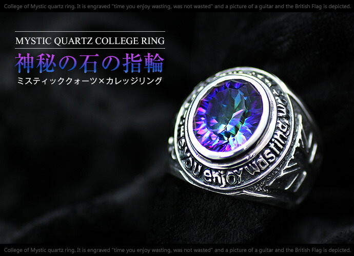 ミスティッククォーツカレッジリング メンズ 指輪 シルバー925 ミスティッククォーツカレッジリング メンズ 指輪 シルバー925