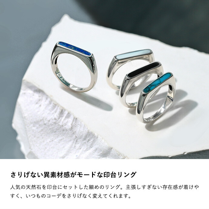 天然石 シグネットリング メンズ レディース 指輪 シルバー925 ターコイズ ラピスラズリ オニキス シェル 印台 細め メンズアクセサリー 男性用指輪 女性用指輪 関連画像1