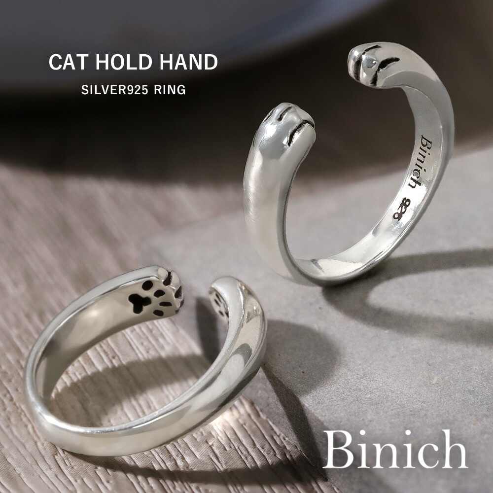 Binich（ビニッチ） 指輪 猫の手 メンズ レディース シルバー925