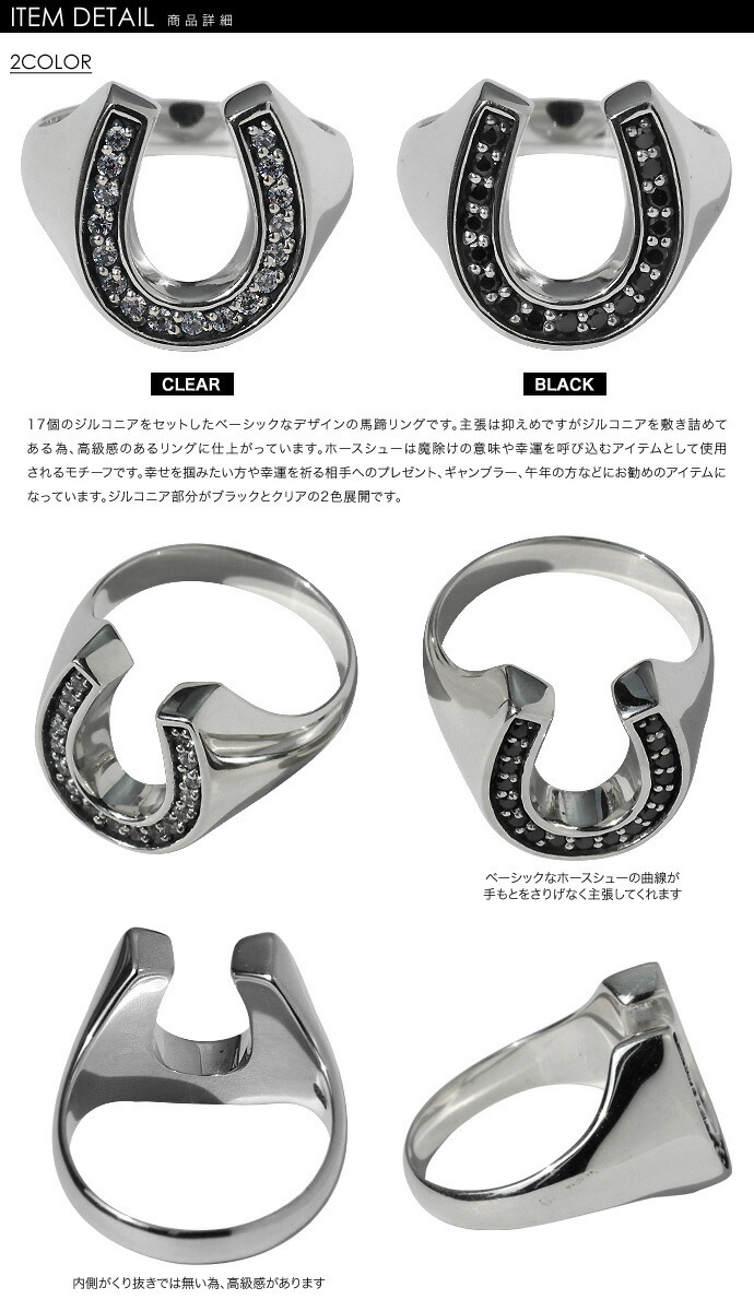 ベーシックホースシュージルコニアリング メンズ 指輪 メンズ 馬蹄 シルバー925 アクセサリーの画像