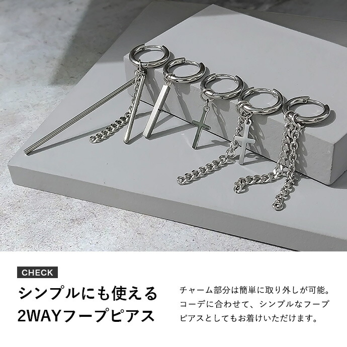 取り外しチャーム ドロップフープピアス メンズ レディース 片耳用 ステンレス 2WAY クロス チェーン スティック 揺れる ロングピアス カスタム リングピアス 関連画像1