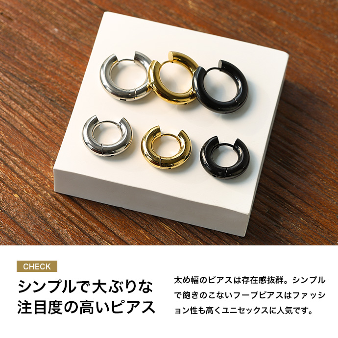 ワイド フープピアス メンズ レディース 片耳用 ステンレス 5mm幅 20mm 24mm 太め 大きめ シルバー ブラック ゴールド サイズ選択 リングピアス 男女兼用 3色 関連画像2