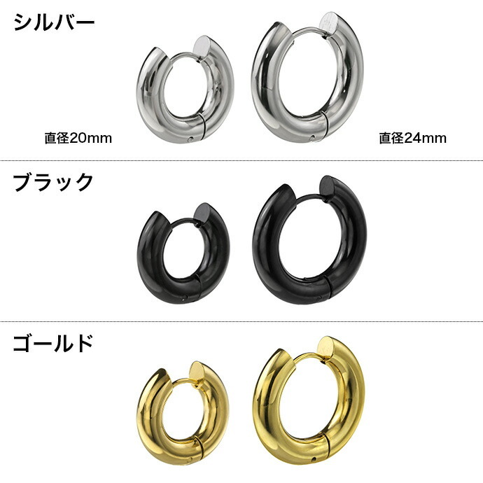 ワイド フープピアス メンズ レディース 片耳用 ステンレス 5mm幅 20mm 24mm 太め 大きめ シルバー ブラック ゴールド サイズ選択 リングピアス 男女兼用 3色 関連画像1