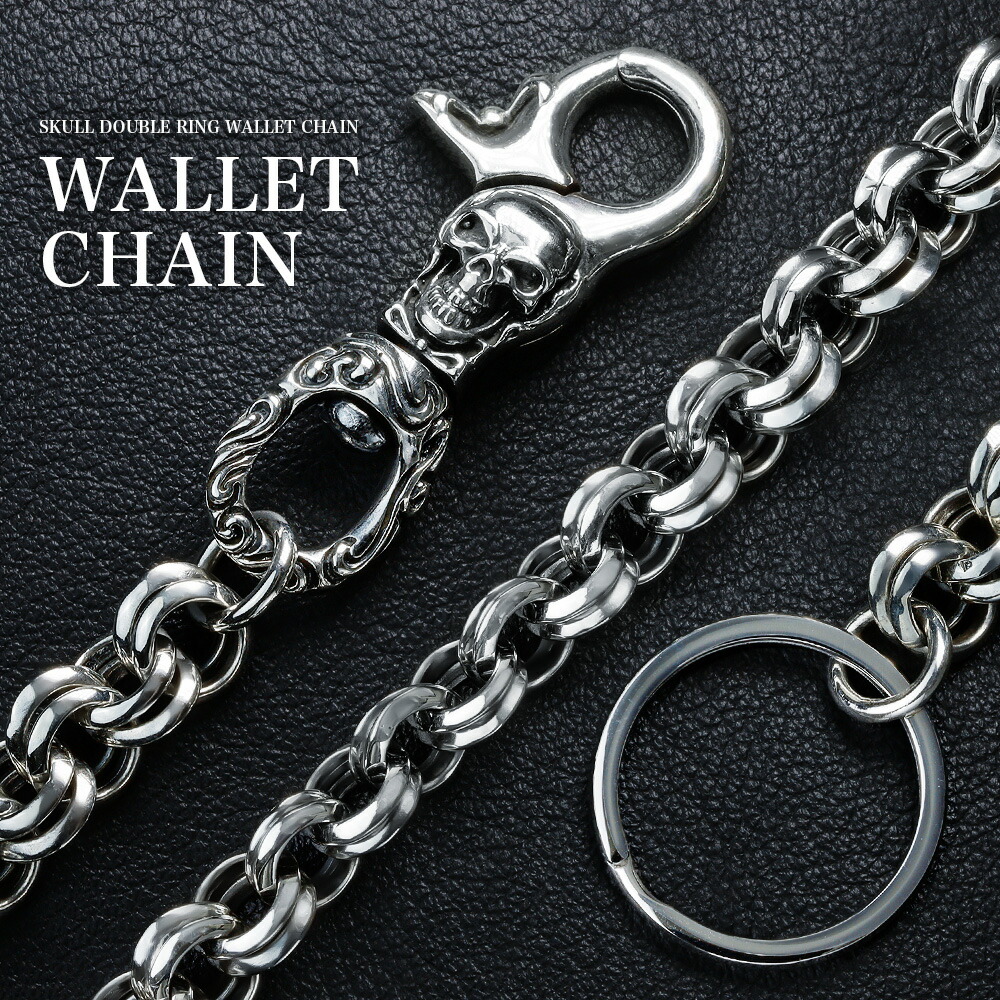 ウォレットチェーン　SV925 シルバー925 刻印有 ウォレットチェーン,シルバー925 | SILVER KYASYA
