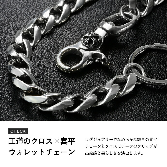 Binich シルバー925 喜平チェーン クロス ウォレットチェーン