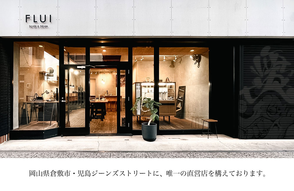 FLUI 実店舗のご案内