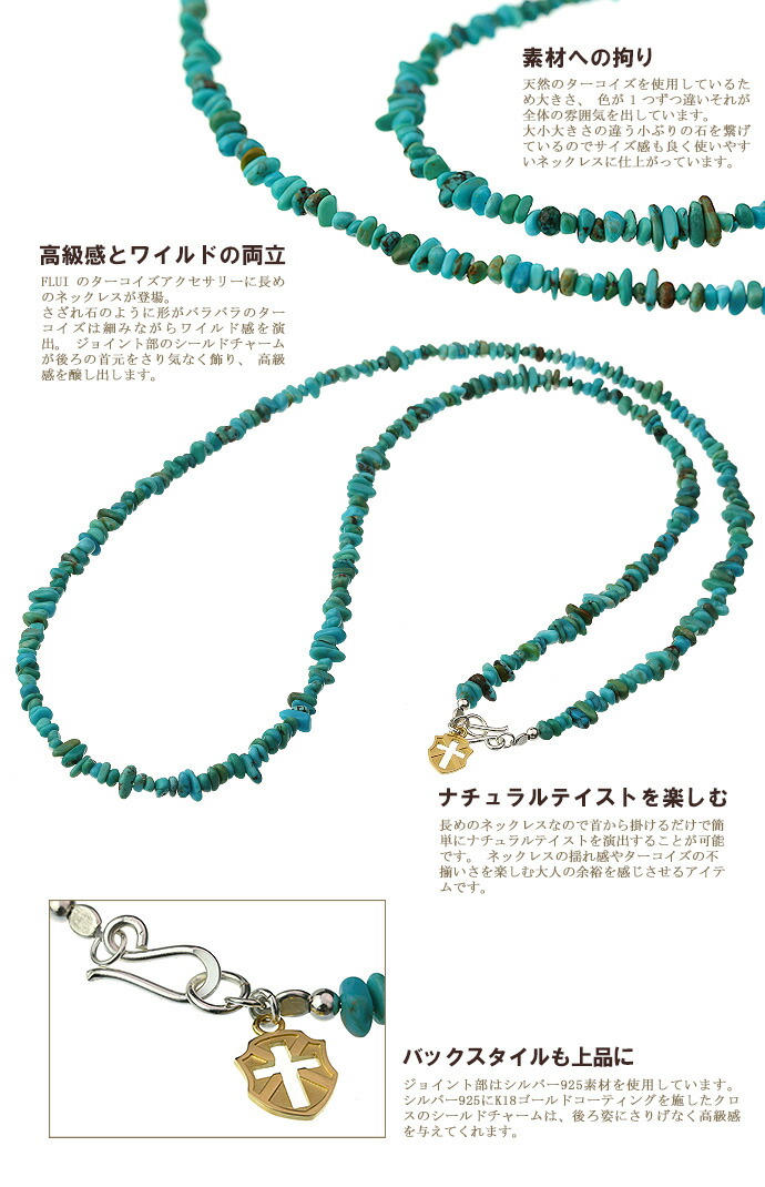 FLUI（フルイ） ターコイズ ネックレス メンズ ブランド 75cm ロング
