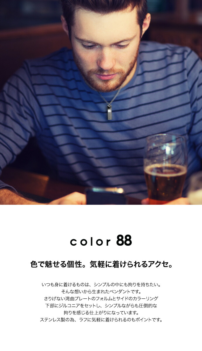 color88 ジルコニアスティックカラーペンダント(メンズタイプ