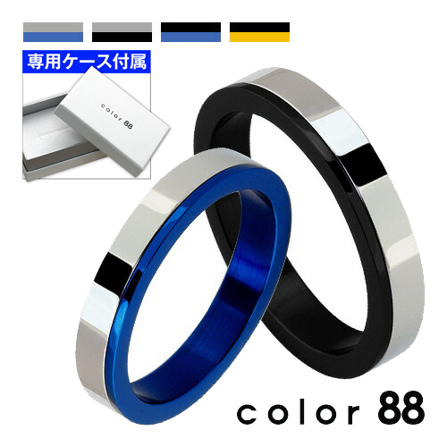 color88 (刻印可能)(ペア販売)ニューマインドカラーペアリング 刻印可能 メンズ レディース 指輪 ペア シルバー ブラック ブルー ゴールド ブランド