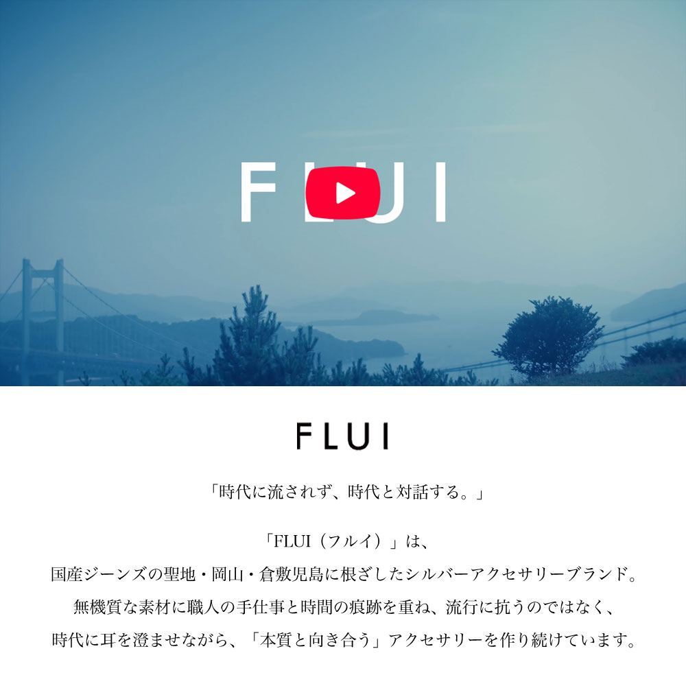 FLUI ブランド紹介動画