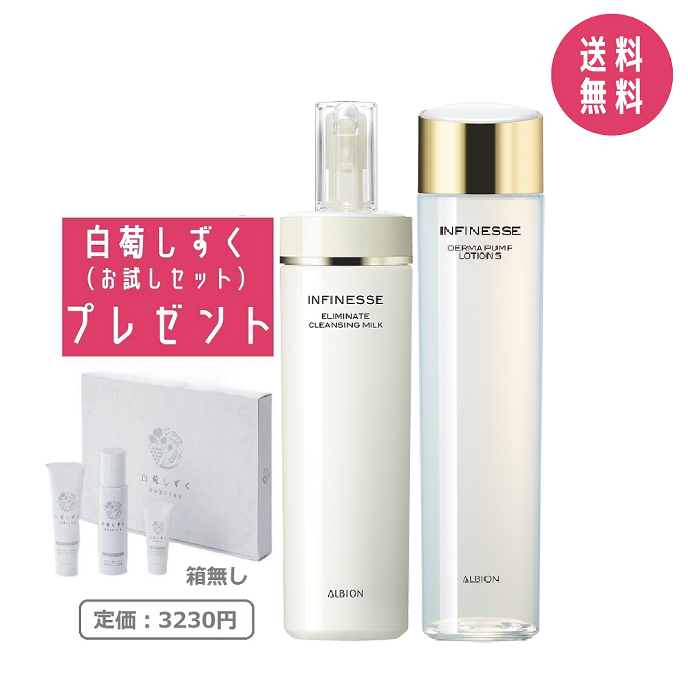 2本セット】アルビオン アンフィネス ダーマパンプローション 【公式通販】