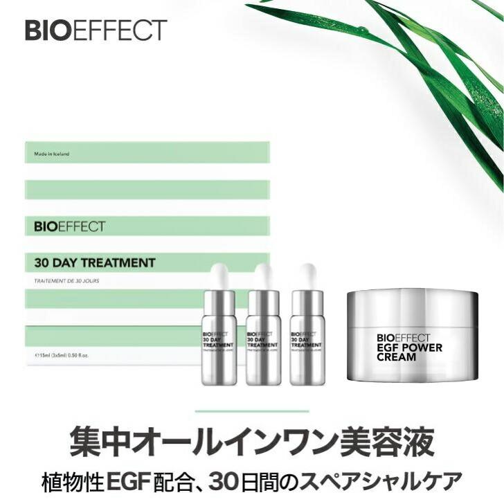 【PWクリーム7mlプレゼント】BIOEFFECT EGF ビーアイオー 30DAYトリートメント 集中ケア オールインワン ハリ  しわ改善 しみ バイオエフェクト エイジングケア