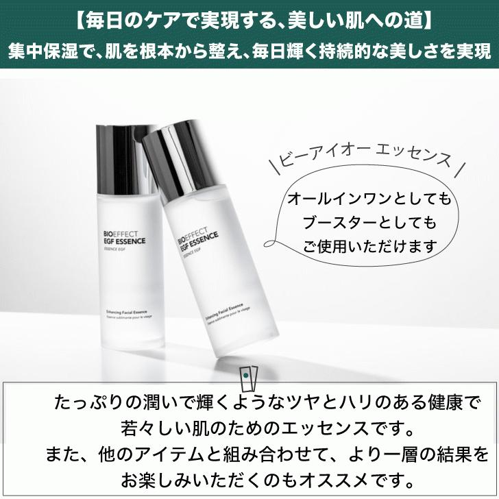セラム2.5ml付]BIOEFFECT ビーアイオー エッセンス EGF