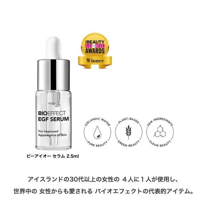 スターター キット BIOEFFECT EGF ビーアイオー オールインワン