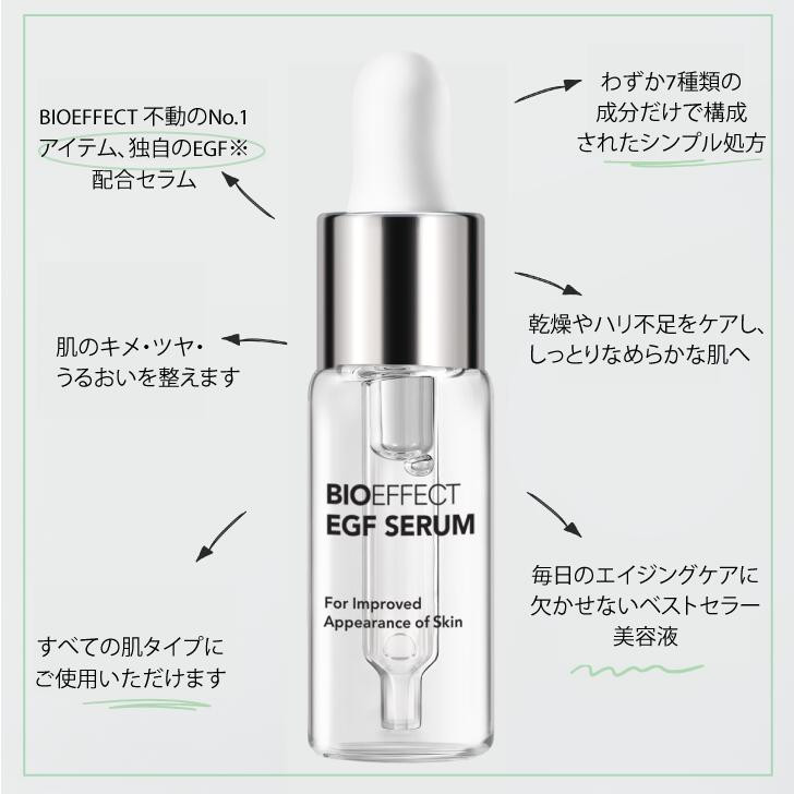 BIOEFFECT公式ショップ ヤフー店 - 限定キット｜Yahoo!ショッピング
