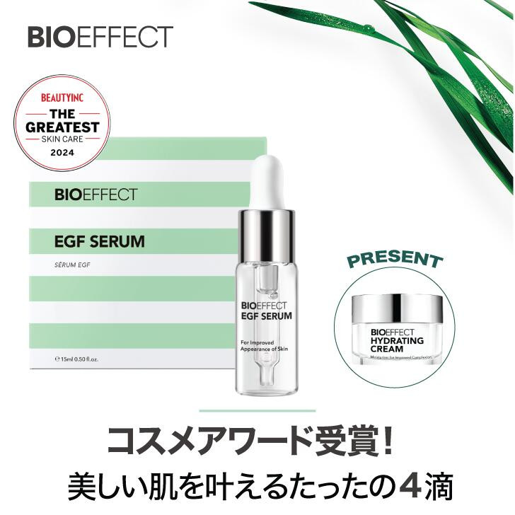 クリーム7ml付] BIOEFFECT ビーアイオー セラム 15ml EGF配合 美容液