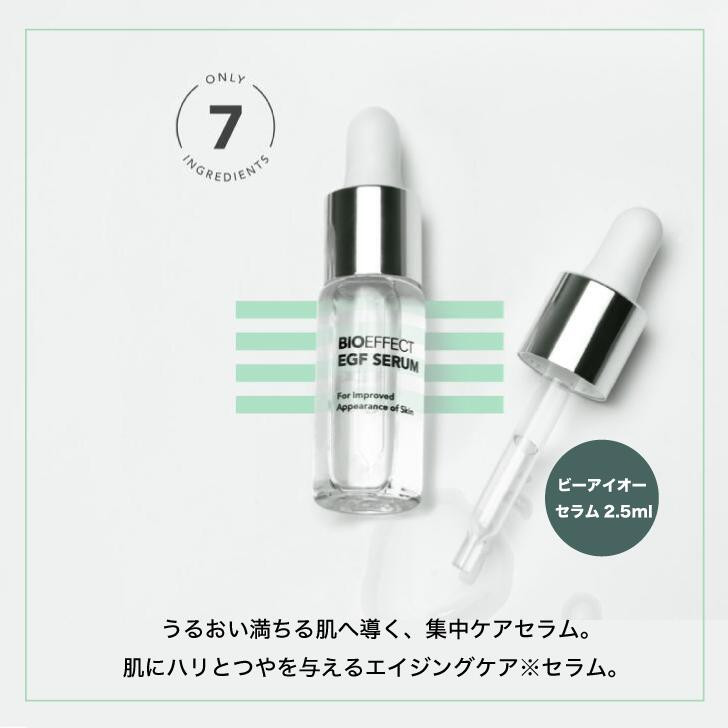 セラム2.5mつき]BIOEFFECT EGF ビーアイオー PWセラム 30ml ダブル 