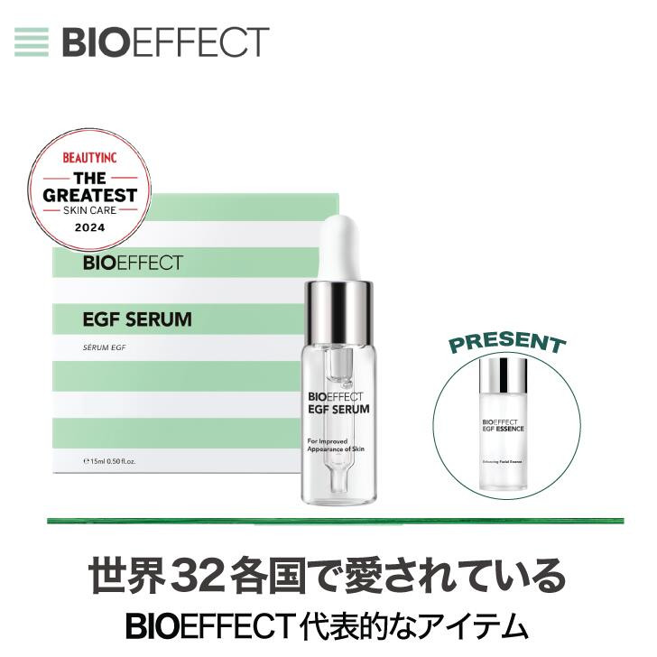 公式ショップ】BIOEFFECT ビーアイオー セラム15ml EGF 美容液 保湿