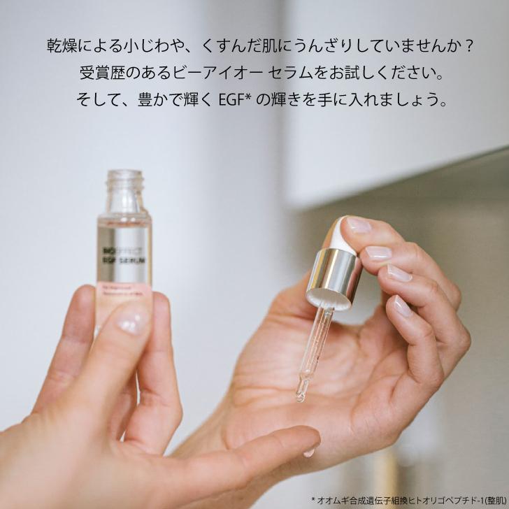 1/7入荷予定]BIOEFFECT ビーアイオーセラム30ml EGF スキンケア 美容液