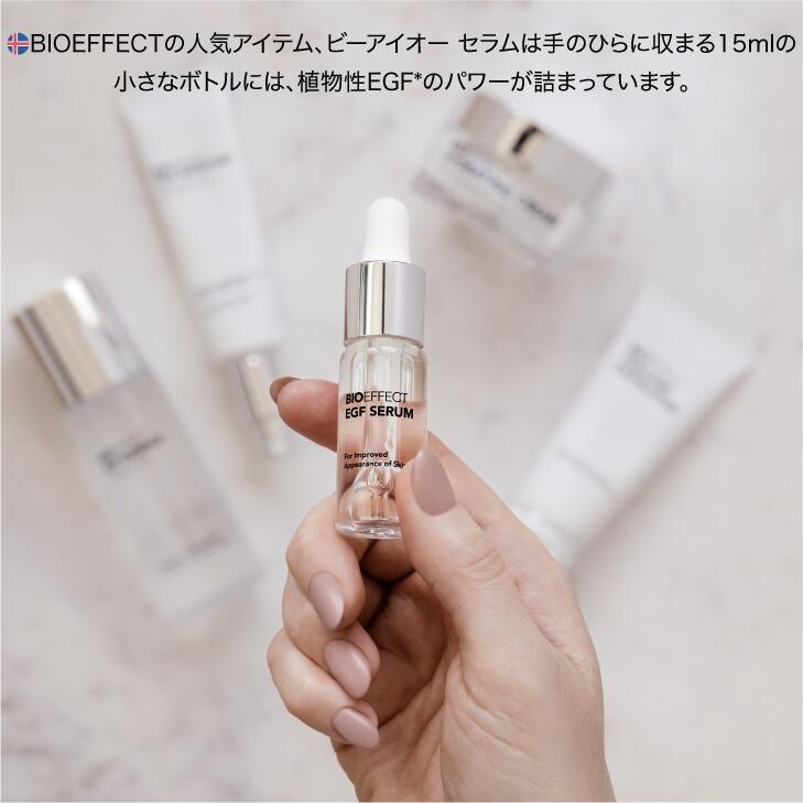 セラム2.5ml付き】BIOEFFECT ビーアイオーセラム30ml EGF スキンケア