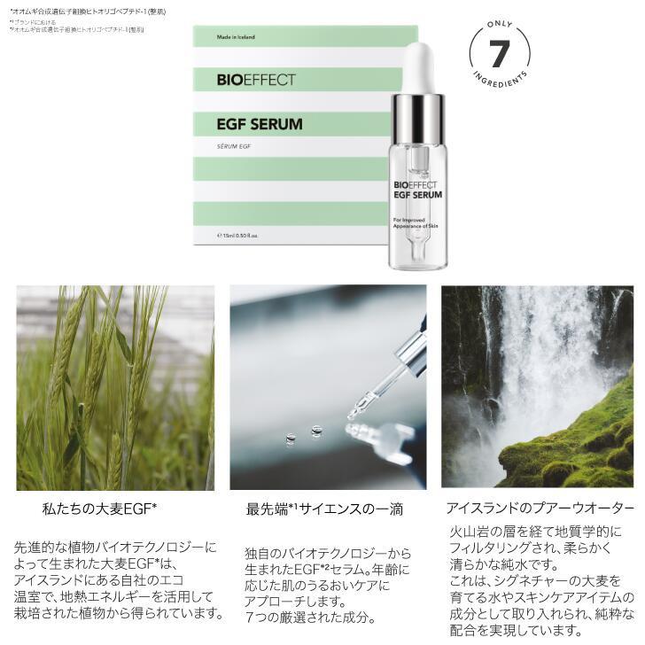 セラム2.5ml付】BIOEFFECT ビーアイオーセラム30ml EGF 美容液 保湿