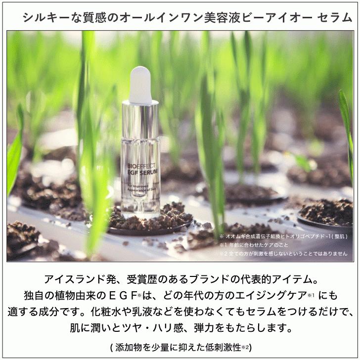 セラム2.5ml付き】BIOEFFECT ビーアイオーセラム30ml EGF スキンケア