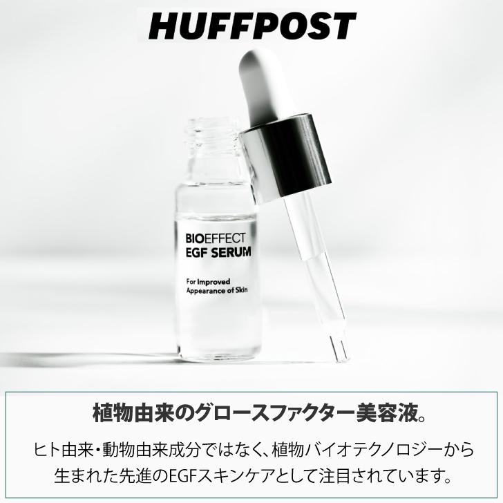 公式ショップ】BIOEFFECT ビーアイオー セラム15ml EGF 美容液 保湿
