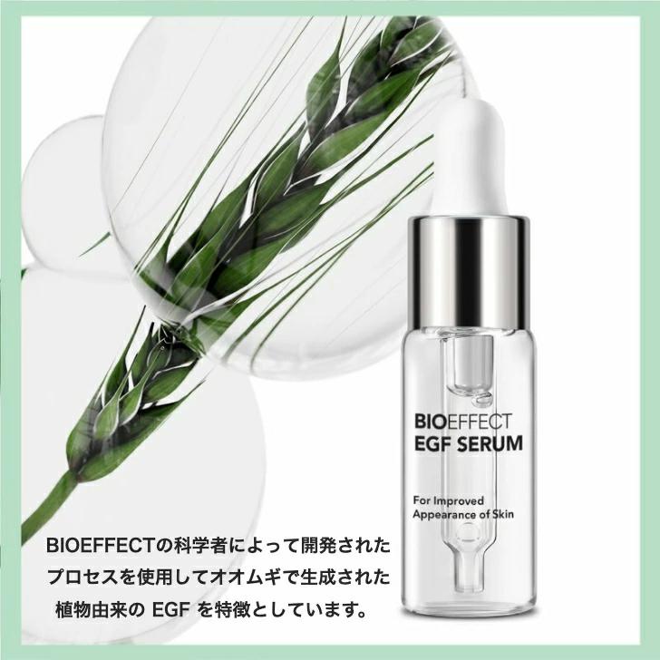 セラム2.5ml付] BIOEFFECT ビーアイオーセラム EGF スキンケア メンズ