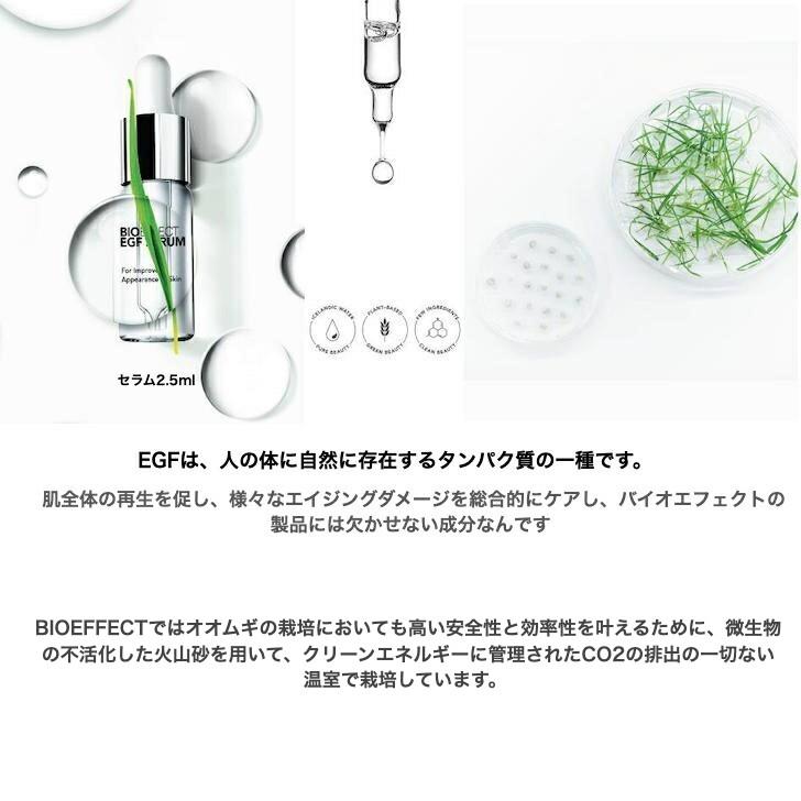 [セラム2.5ml]BIOEFFECT ビーアイオーセラム EGF スキンケア メンズ 美容液 保湿 バイオエフェクト エイジングケアオールインワン しみ しわ  30 40代 50代 60代 |  | 11
