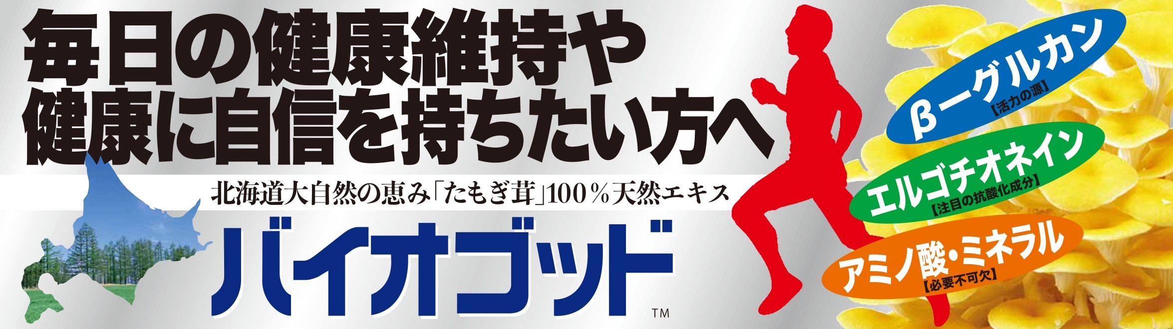 たもぎ茸のスリービー ヘッダー画像
