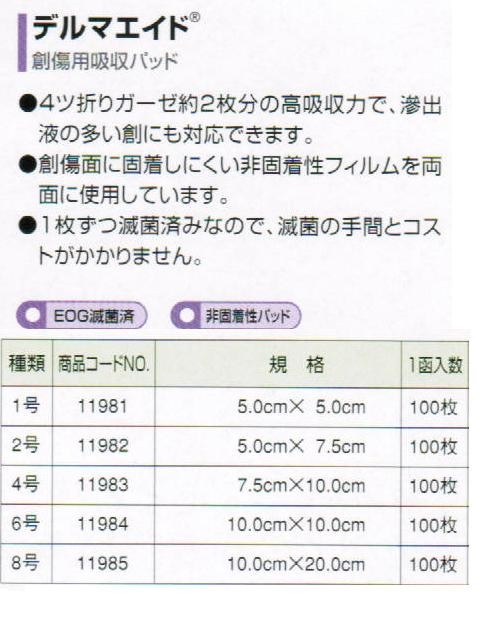 アルケア デルマエイド 100枚入 2号 - ガーゼ