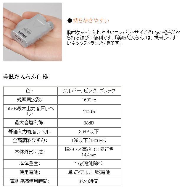 シナノケンシ 美聴だんらん PH-200 補聴器 ポケット型補聴器 メーカー