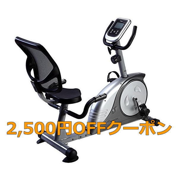Shop de Clinicの「リカンベントバイクDK-8604R　2500円オフクーポン」のクーポン
