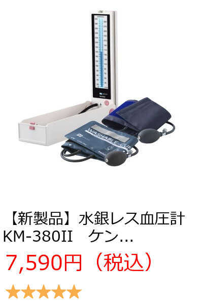 送料無料 水銀レス血圧計 マーキュリーフリー血圧計 fc-500 フォーカル 