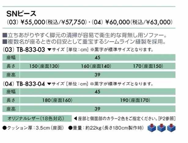 最新作の無料健康相談対象製品 SNピース (TB-833-03) 43％OFF 制服、作業服