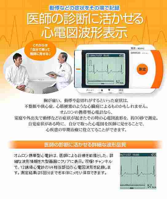 当日出荷 送料無料 オムロン 携帯型心電計 HCG-801 印刷用ソフト +