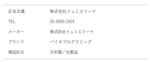 SkinTimecess リップラインタイムセス 907D Plus エコランジェ（リップ