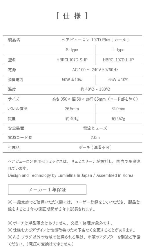 仕様