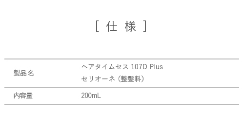 仕様