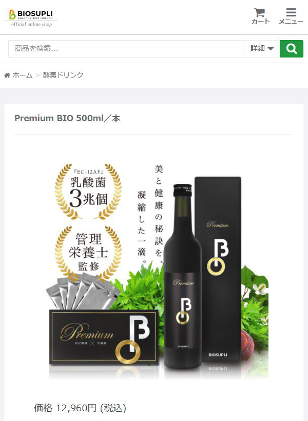 バイオサプリ 菌活 酵素ドリンク スッキリ 爽快な毎日へ 無添加