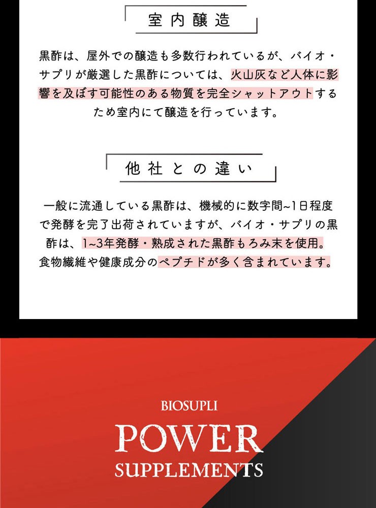 マカ発酵黒にんにく黒酢