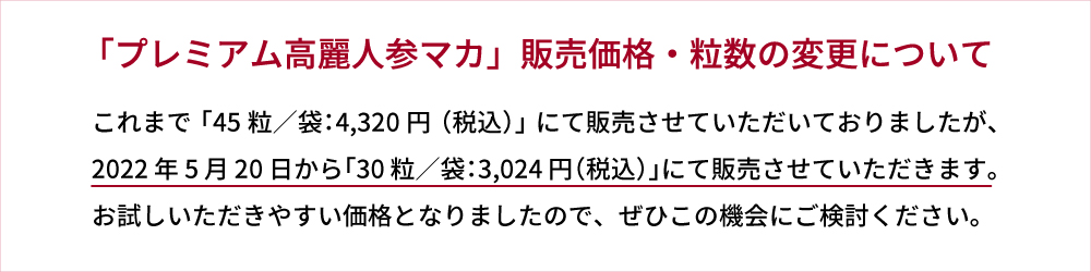 価格改定お知らせ