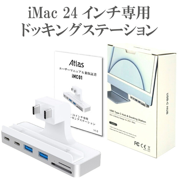 iMac 24インチ 専用 ドッキングステーション (7in1 USB-C ハブ 