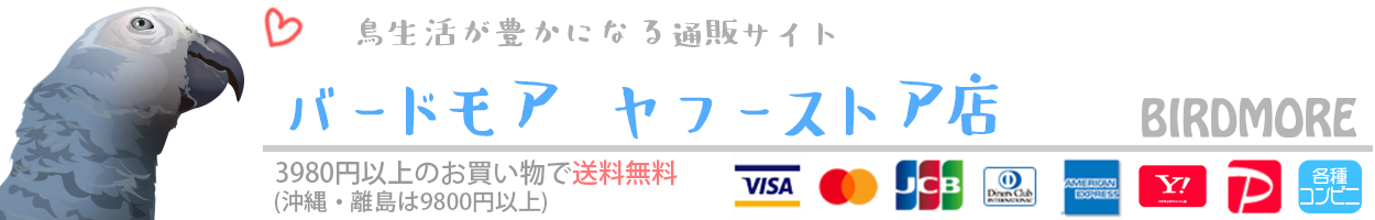 飼鳥用品専門店BIRDMORE ヘッダー画像
